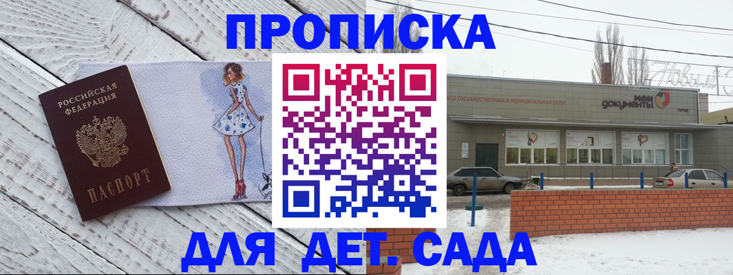 регистрация для дет. сада в Собинке