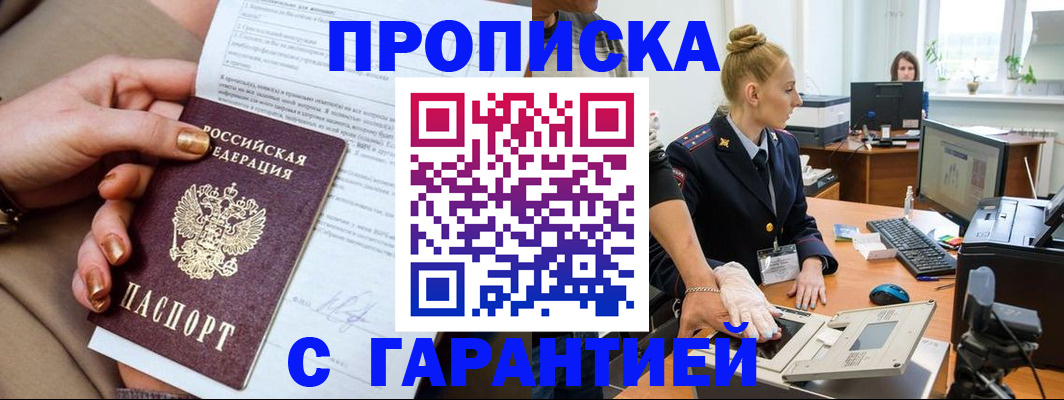 временная прописка в Собинке